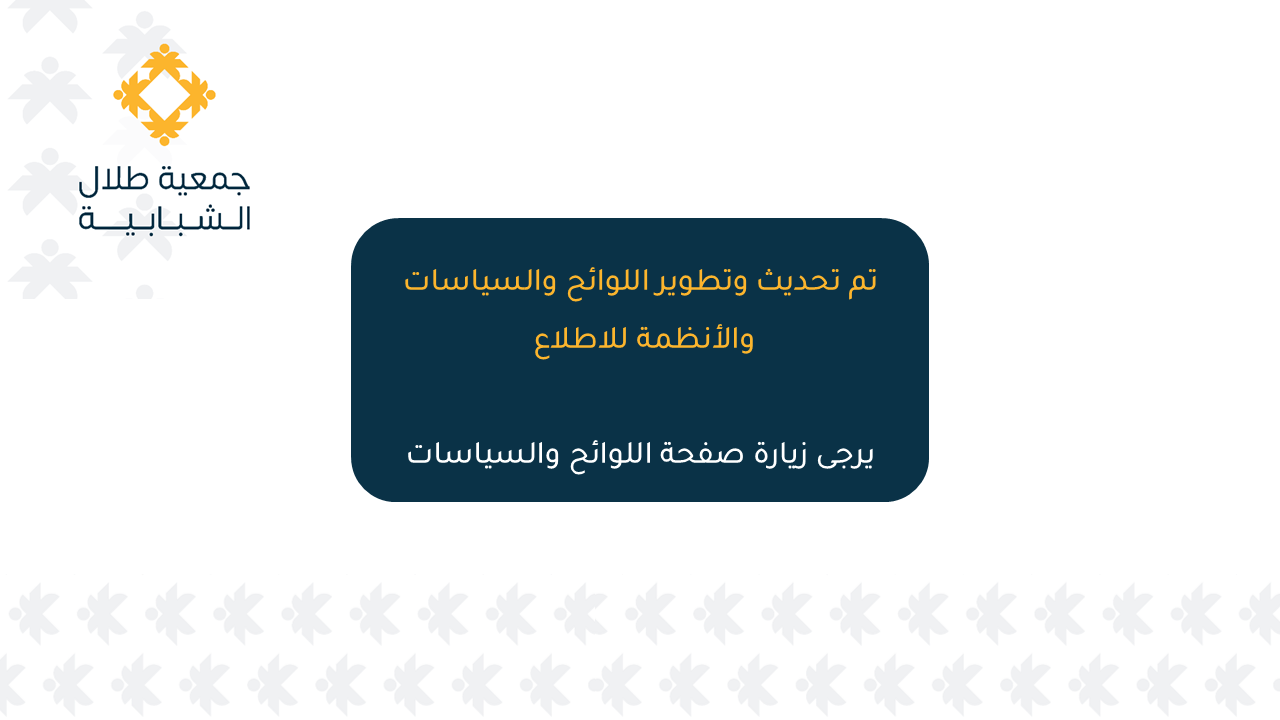 طلال الشبابية